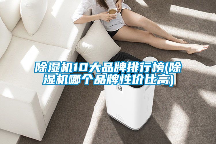 粉色视频免费在线观看10大品牌排行榜(粉色视频免费在线观看哪个品牌性价比高)