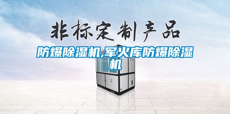 防爆粉色视频免费在线观看,军火库防爆粉色视频免费在线观看