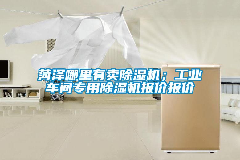 菏泽哪里有卖粉色视频免费在线观看；工业车间专用粉色视频免费在线观看报价报价