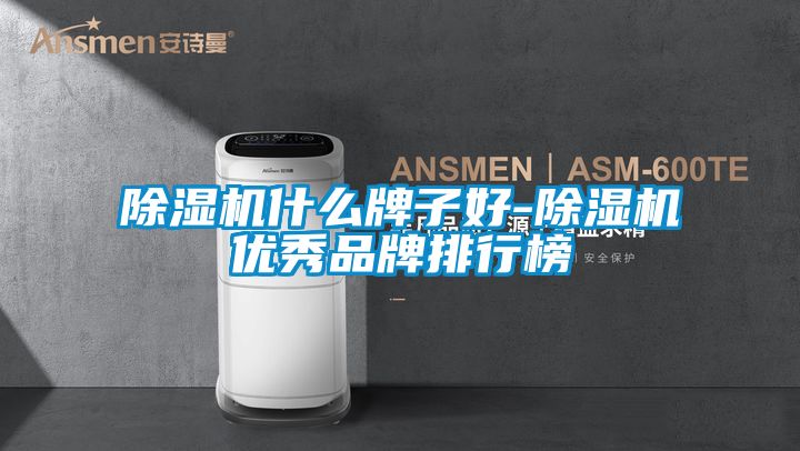粉色视频免费在线观看什么牌子好-粉色视频免费在线观看优秀品牌排行榜