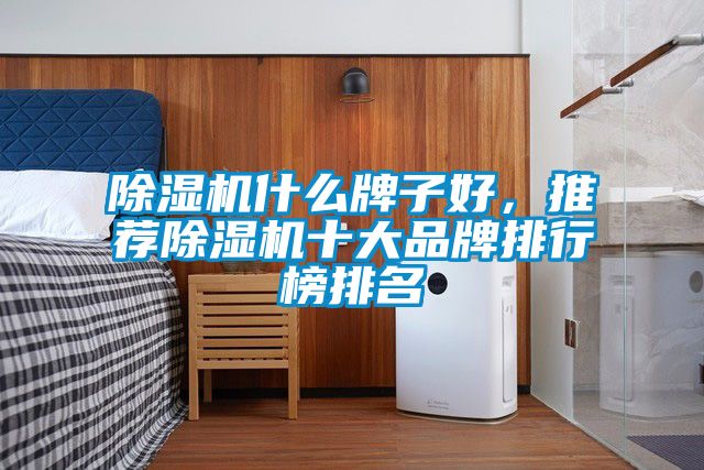 粉色视频免费在线观看什么牌子好，推荐粉色视频免费在线观看十大品牌排行榜排名