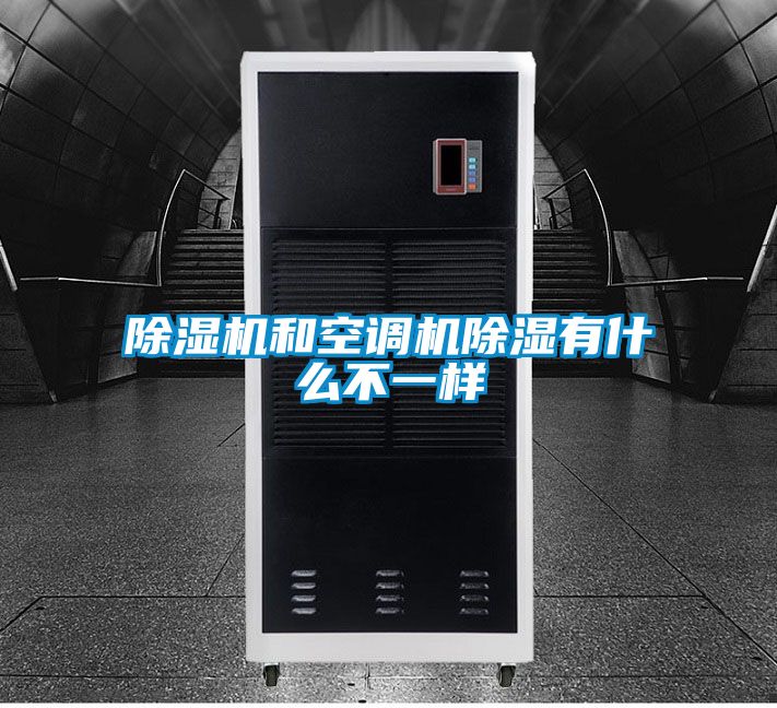 粉色视频免费在线观看和空调机除湿有什么不一样