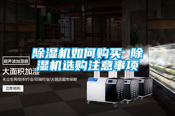 粉色视频免费在线观看如何购买 粉色视频免费在线观看选购注意事项