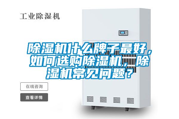 粉色视频免费在线观看什么牌子最好，如何选购粉色视频免费在线观看，粉色视频免费在线观看常见问题？
