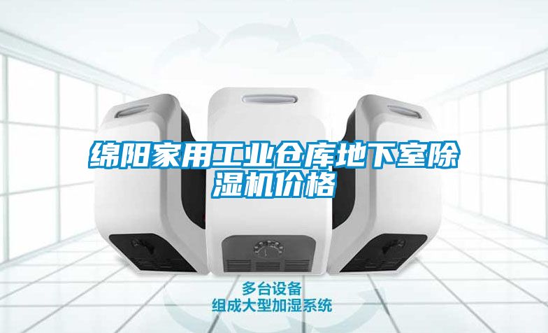 绵阳家用工业仓库地下室粉色视频免费在线观看价格