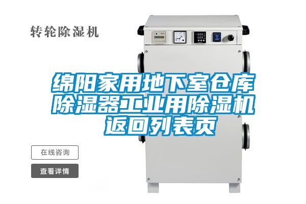 绵阳家用地下室仓库除湿器工业用粉色视频免费在线观看 返回列表页