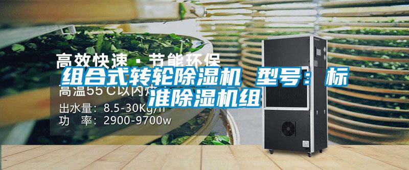 组合式转轮粉色视频免费在线观看 型号：标准粉色视频免费在线观看组