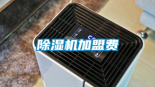 粉色视频免费在线观看加盟费