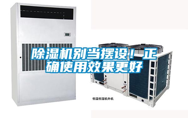粉色视频免费在线观看别当摆设！正确使用效果更好