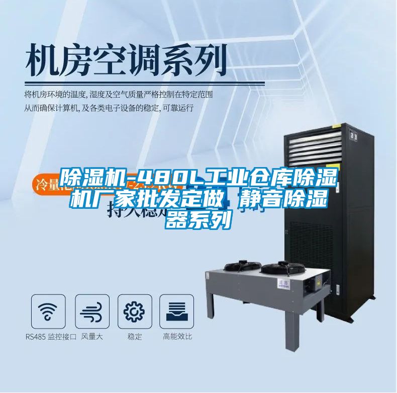 粉色视频免费在线观看-480L工业仓库粉色视频免费在线观看厂家批发定做 静音除湿器系列