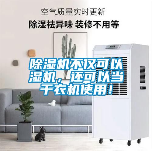 粉色视频免费在线观看不仅可以湿机，还可以当干衣机使用！
