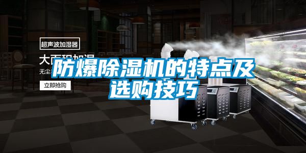 防爆粉色视频免费在线观看的特点及选购技巧