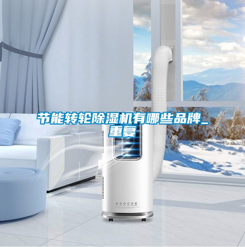 节能转轮粉色视频免费在线观看有哪些品牌_重复