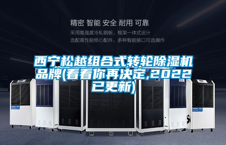 西宁松越组合式转轮粉色视频免费在线观看品牌(看看你再决定,2022已更新)