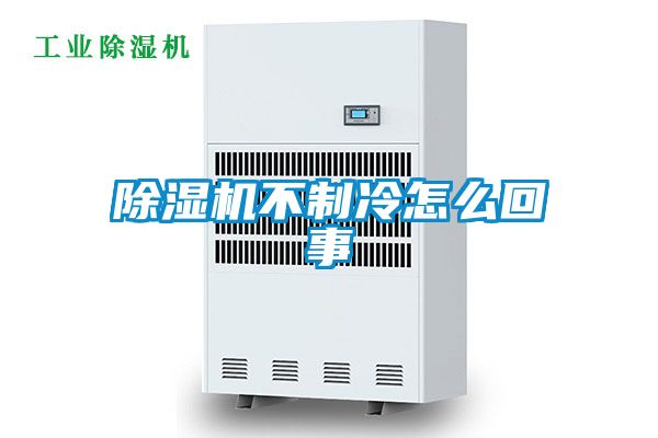 粉色视频免费在线观看不制冷怎么回事