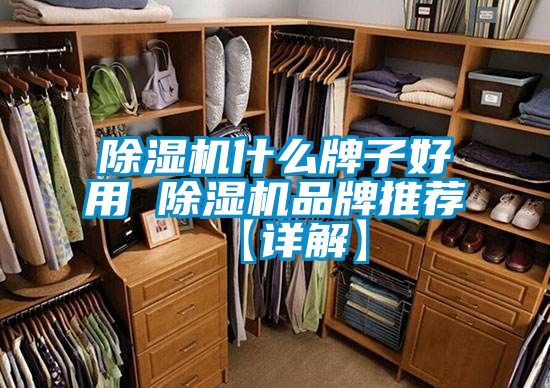 粉色视频免费在线观看什么牌子好用 粉色视频免费在线观看品牌推荐【详解】