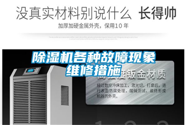 粉色视频免费在线观看各种故障现象维修措施