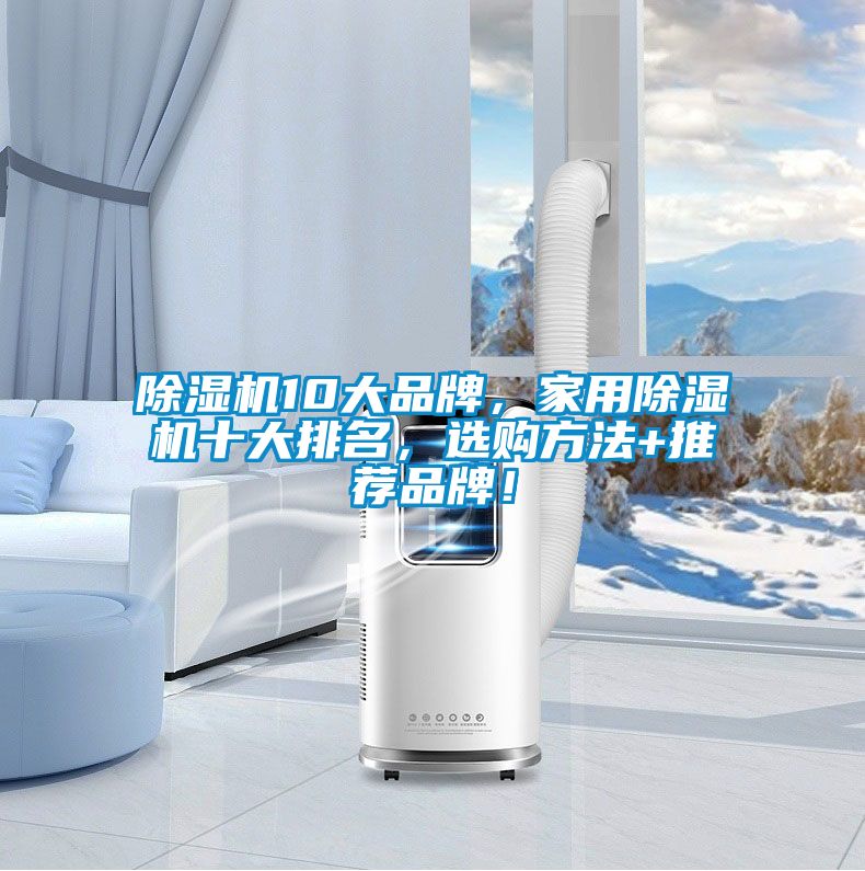 粉色视频免费在线观看10大品牌，家用粉色视频免费在线观看十大排名，选购方法+推荐品牌！