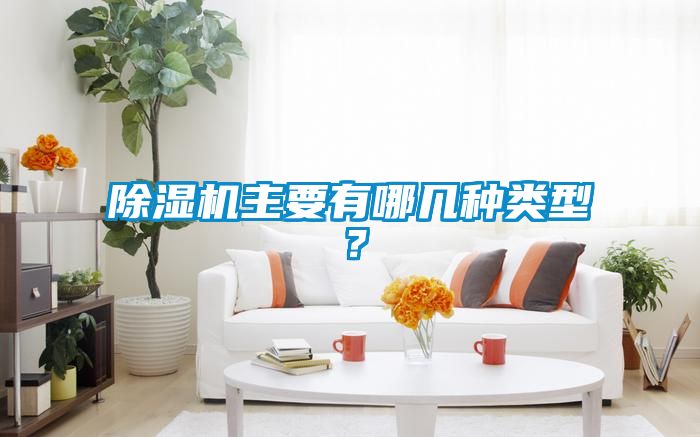 粉色视频免费在线观看主要有哪几种类型？