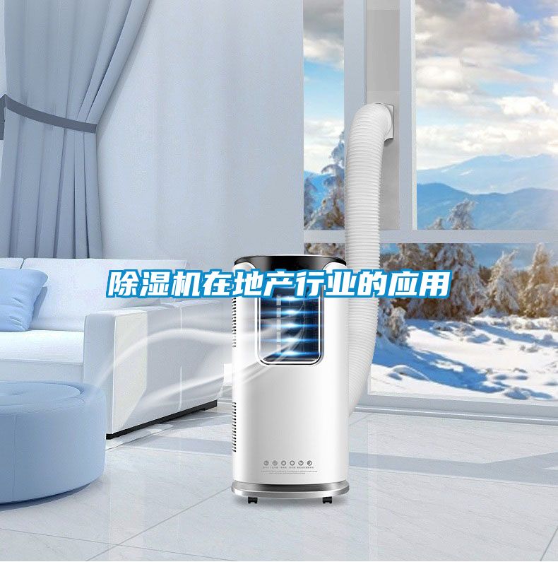 粉色视频免费在线观看在地产行业的应用