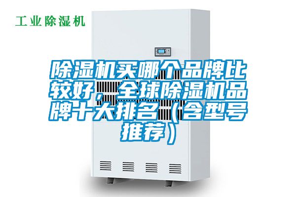 粉色视频免费在线观看买哪个品牌比较好，全球粉色视频免费在线观看品牌十大排名（含型号推荐）