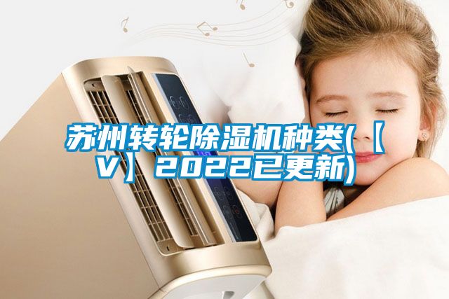 苏州转轮粉色视频免费在线观看种类(【V】2022已更新)