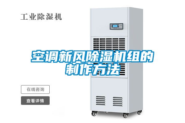 空调新风粉色视频免费在线观看组的制作方法