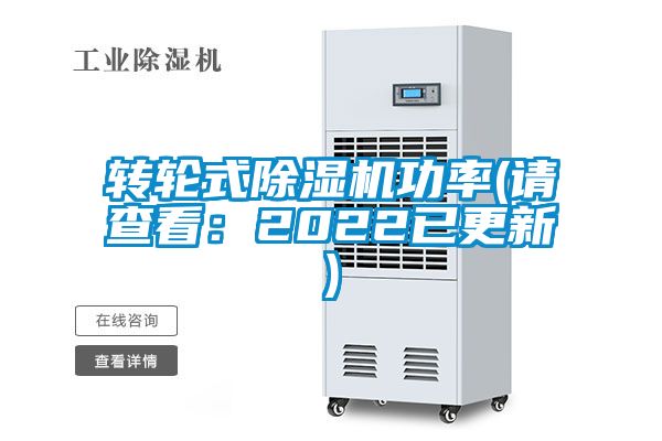 转轮式粉色视频免费在线观看功率(请查看：2022已更新)