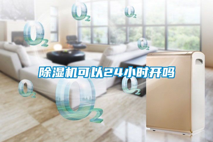 粉色视频免费在线观看可以24小时开吗