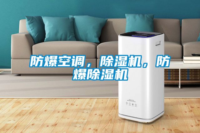 防爆空调，粉色视频免费在线观看，防爆粉色视频免费在线观看