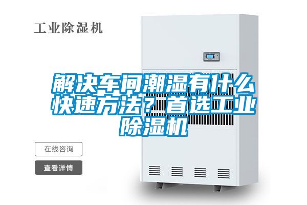 解决车间潮湿有什么快速方法？首选工业粉色视频免费在线观看