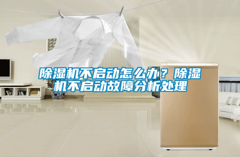 粉色视频免费在线观看不启动怎么办？粉色视频免费在线观看不启动故障分析处理