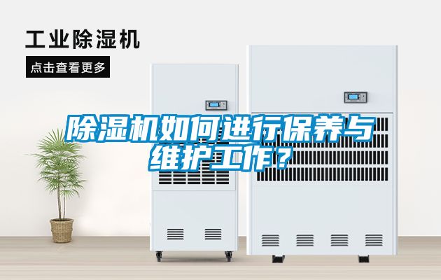 粉色视频免费在线观看如何进行保养与维护工作？