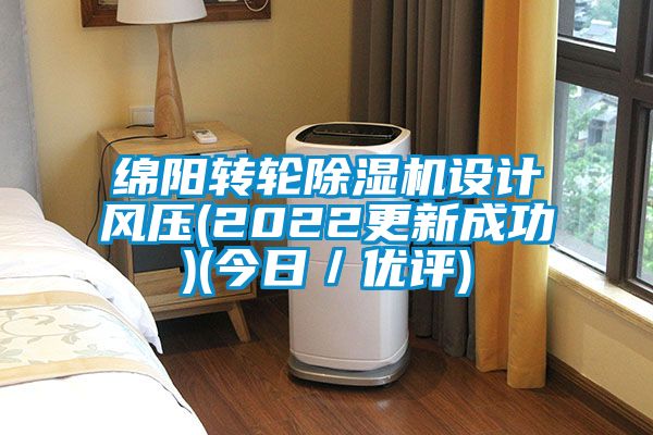 绵阳转轮粉色视频免费在线观看设计风压(2022更新成功)(今日／优评)