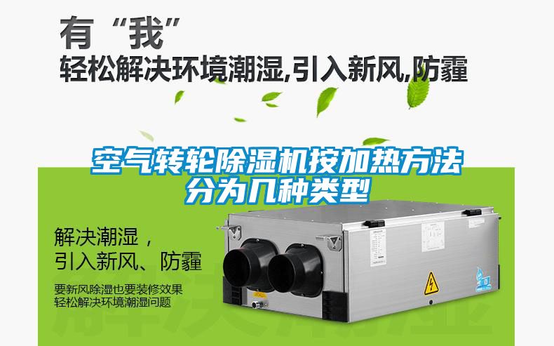 空气转轮粉色视频免费在线观看按加热方法分为几种类型