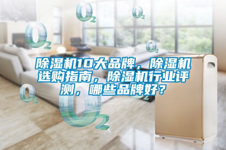 粉色视频免费在线观看10大品牌，粉色视频免费在线观看选购指南，粉色视频免费在线观看行业评测，哪些品牌好？