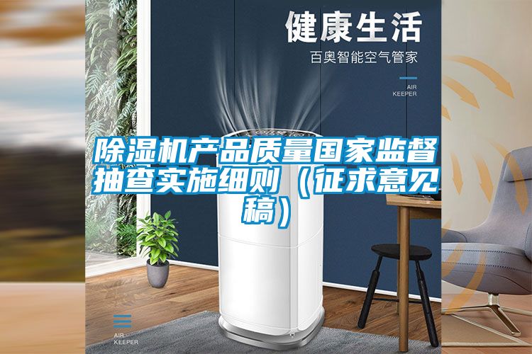 粉色视频免费在线观看产品质量国家监督抽查实施细则（征求意见稿）