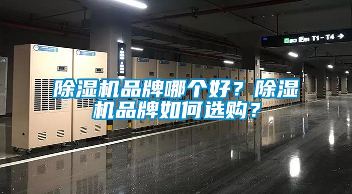 粉色视频免费在线观看品牌哪个好？粉色视频免费在线观看品牌如何选购？
