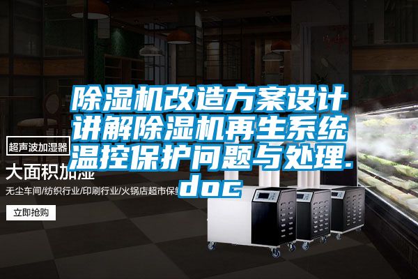 粉色视频免费在线观看改造方案设计讲解粉色视频免费在线观看再生系统温控保护问题与处理.doc