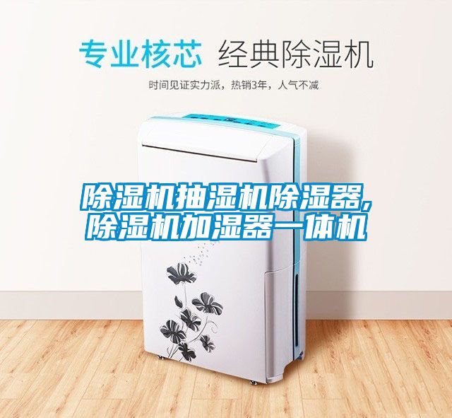 粉色视频免费在线观看抽湿机除湿器,粉色视频免费在线观看加湿器一体机