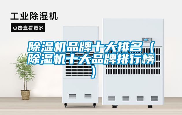 粉色视频免费在线观看品牌十大排名（粉色视频免费在线观看十大品牌排行榜）
