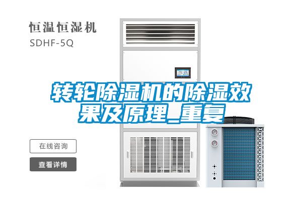 转轮粉色视频免费在线观看的除湿效果及原理_重复