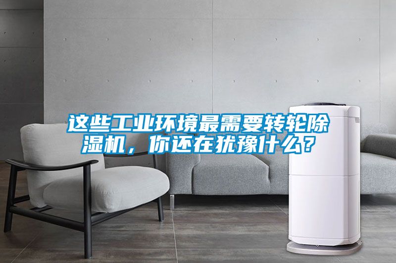这些工业环境最需要转轮粉色视频免费在线观看，你还在犹豫什么？