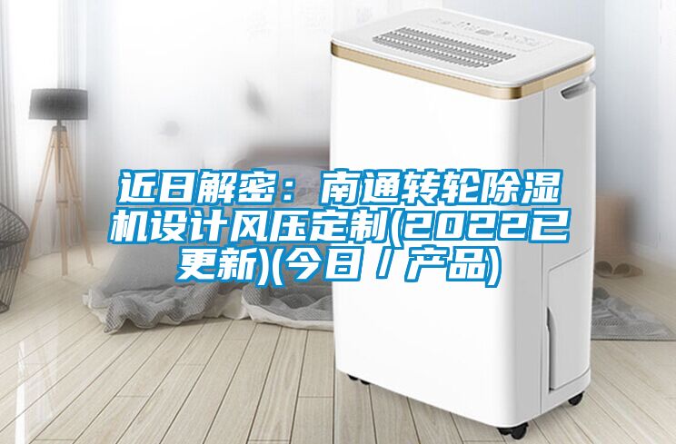 近日解密：南通转轮粉色视频免费在线观看设计风压定制(2022已更新)(今日／产品)