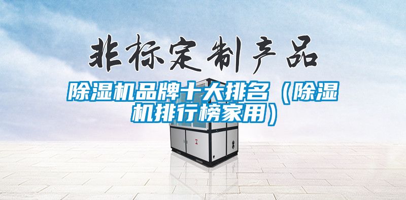 粉色视频免费在线观看品牌十大排名（粉色视频免费在线观看排行榜家用）
