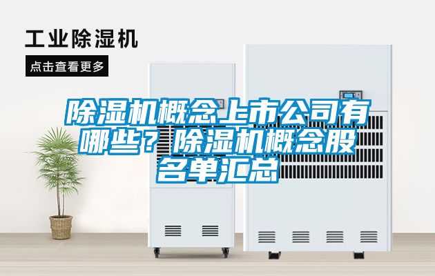 粉色视频免费在线观看概念上市公司有哪些？粉色视频免费在线观看概念股名单汇总