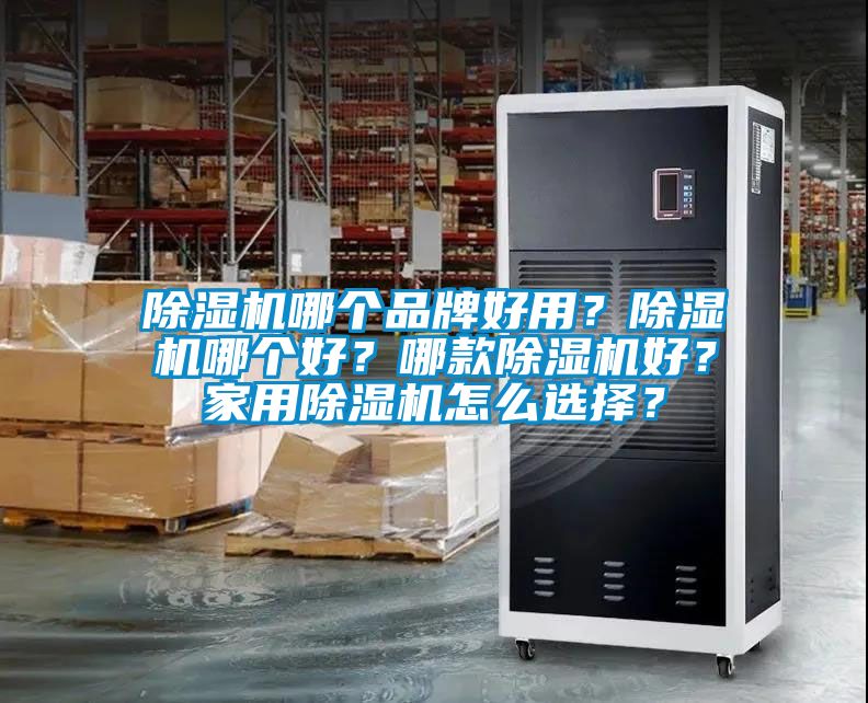 粉色视频免费在线观看哪个品牌好用？粉色视频免费在线观看哪个好？哪款粉色视频免费在线观看好？家用粉色视频免费在线观看怎么选择？
