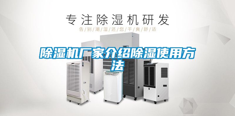 粉色视频免费在线观看厂家介绍除湿使用方法