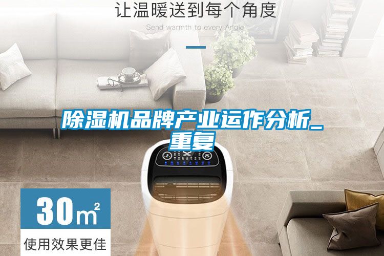 粉色视频免费在线观看品牌产业运作分析_重复