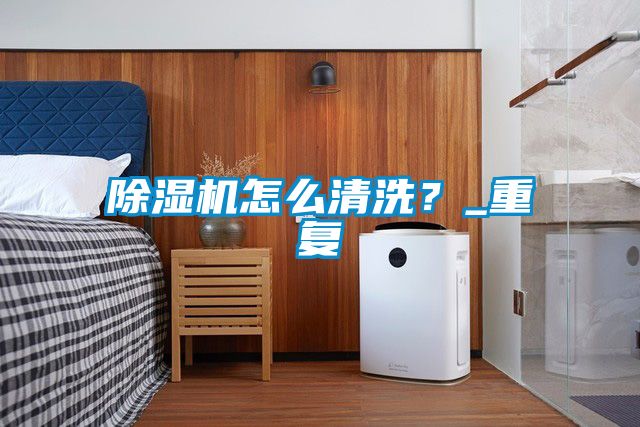 粉色视频免费在线观看怎么清洗？_重复
